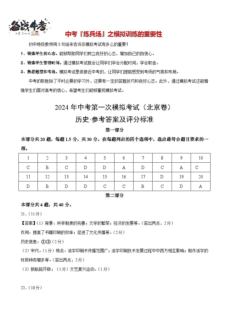 历史（北京卷）（参考答案及评分标准）第1页