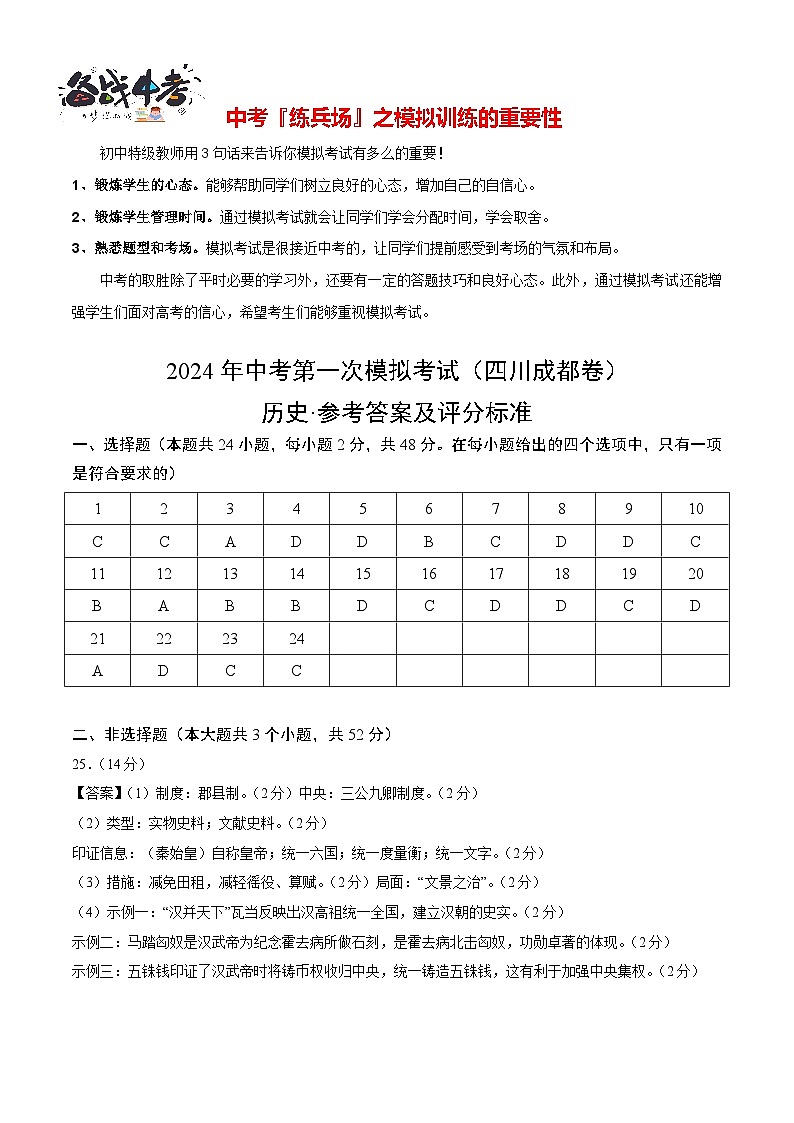 历史（四川成都卷）（参考答案及评分标准）第1页