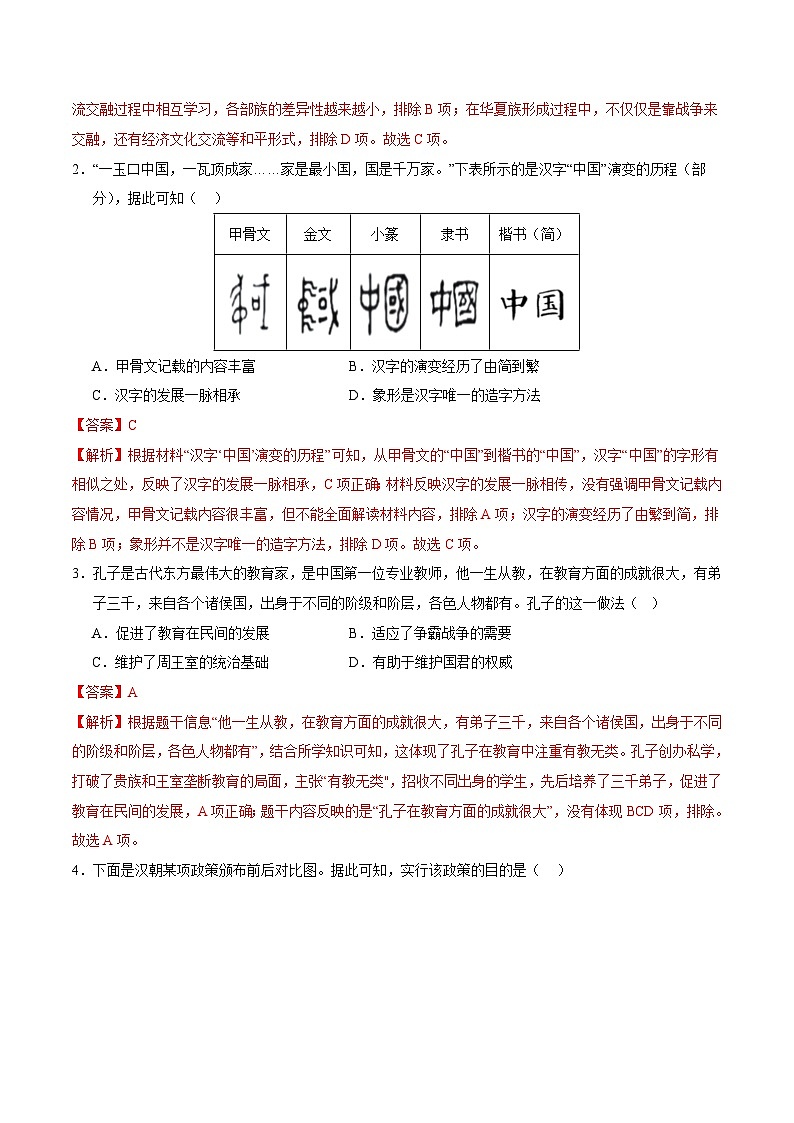 历史（四川成都卷）（全解全析）第2页