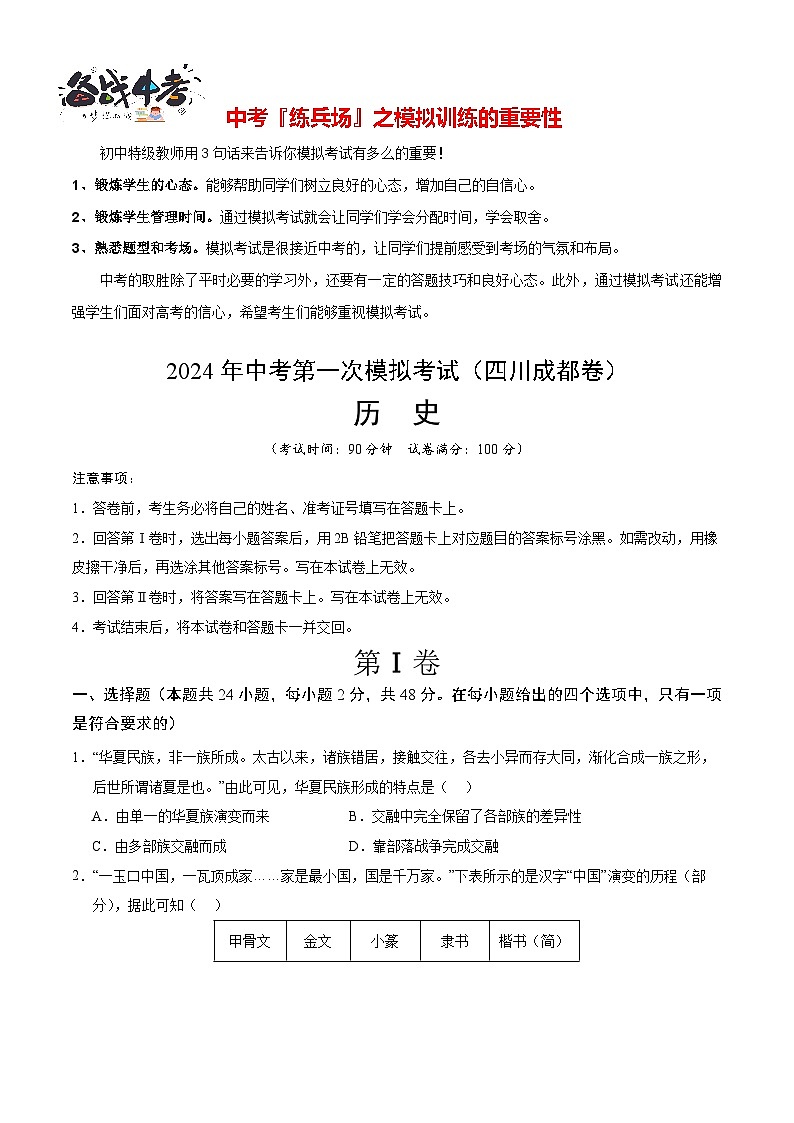 历史（四川成都卷）（考试版A4）第1页