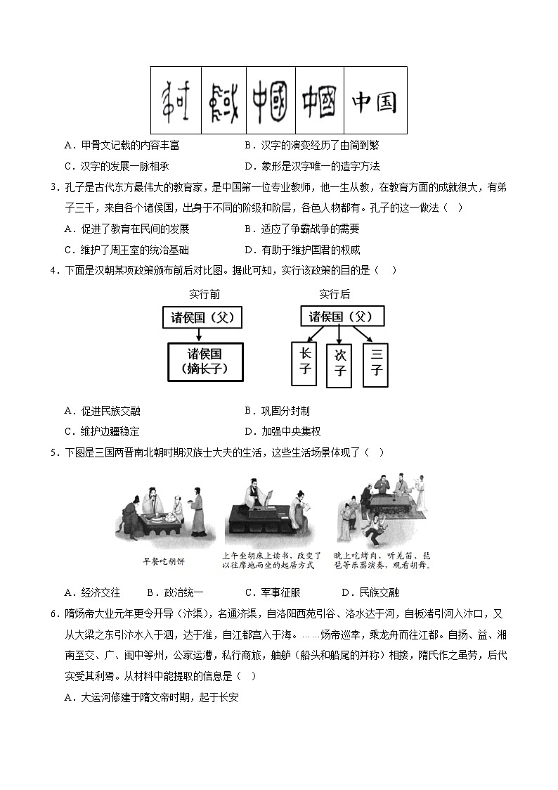 历史（四川成都卷）（考试版A4）第2页