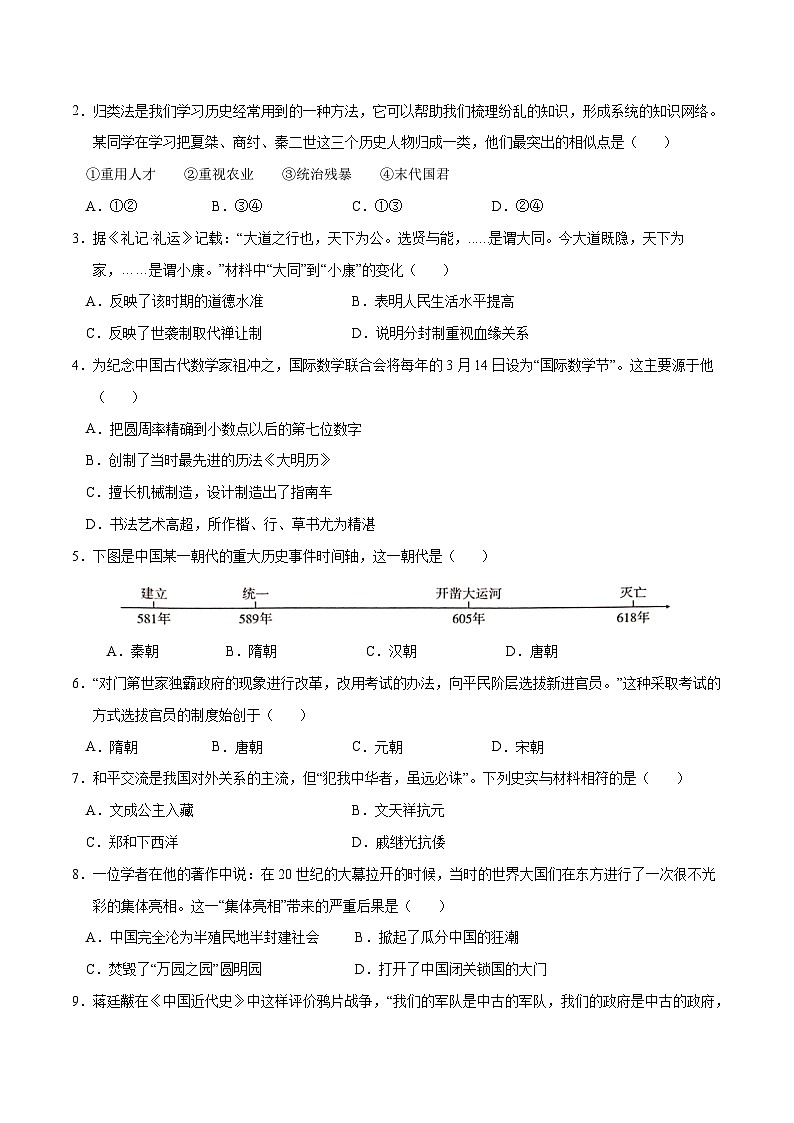 中考历史（天津卷）-2024年中考第一次模拟考试02