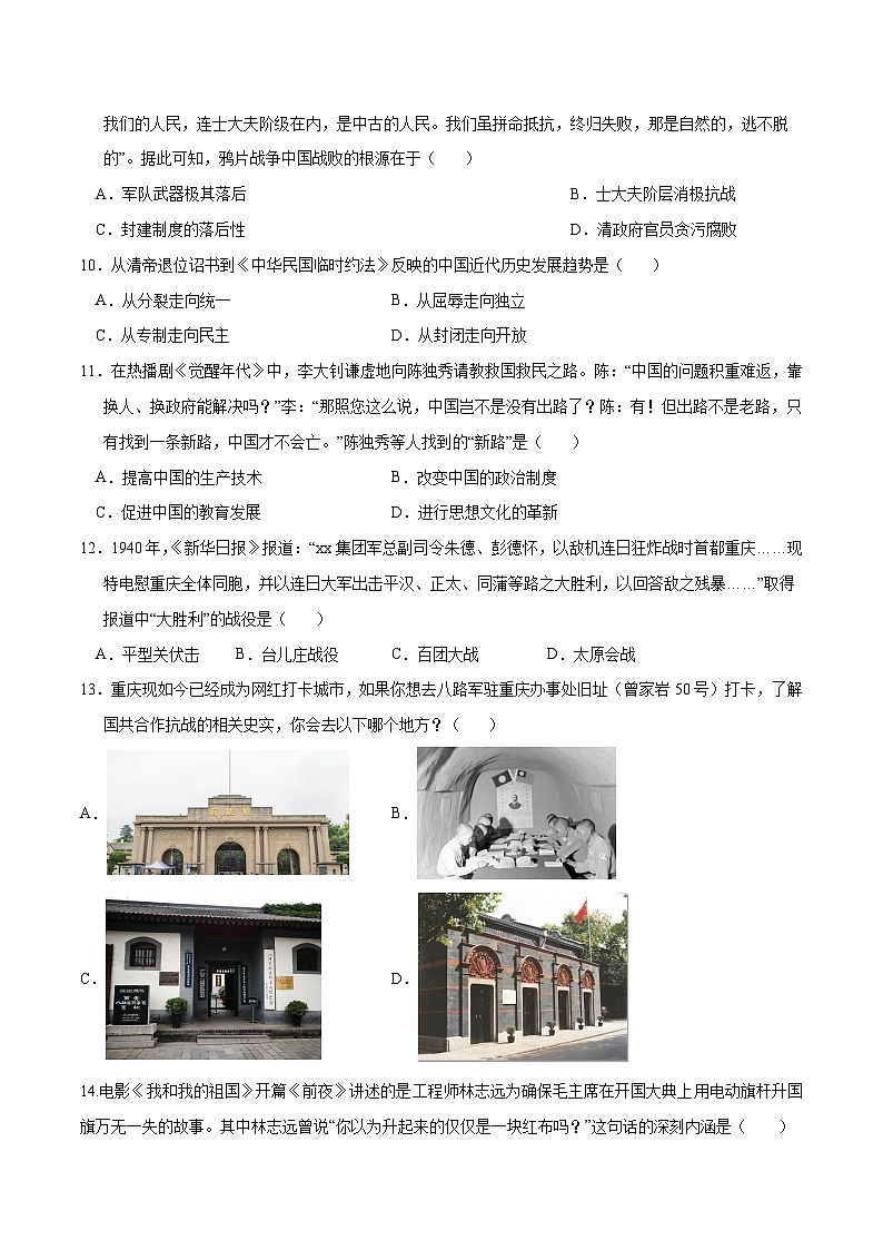 中考历史（天津卷）-2024年中考第一次模拟考试03