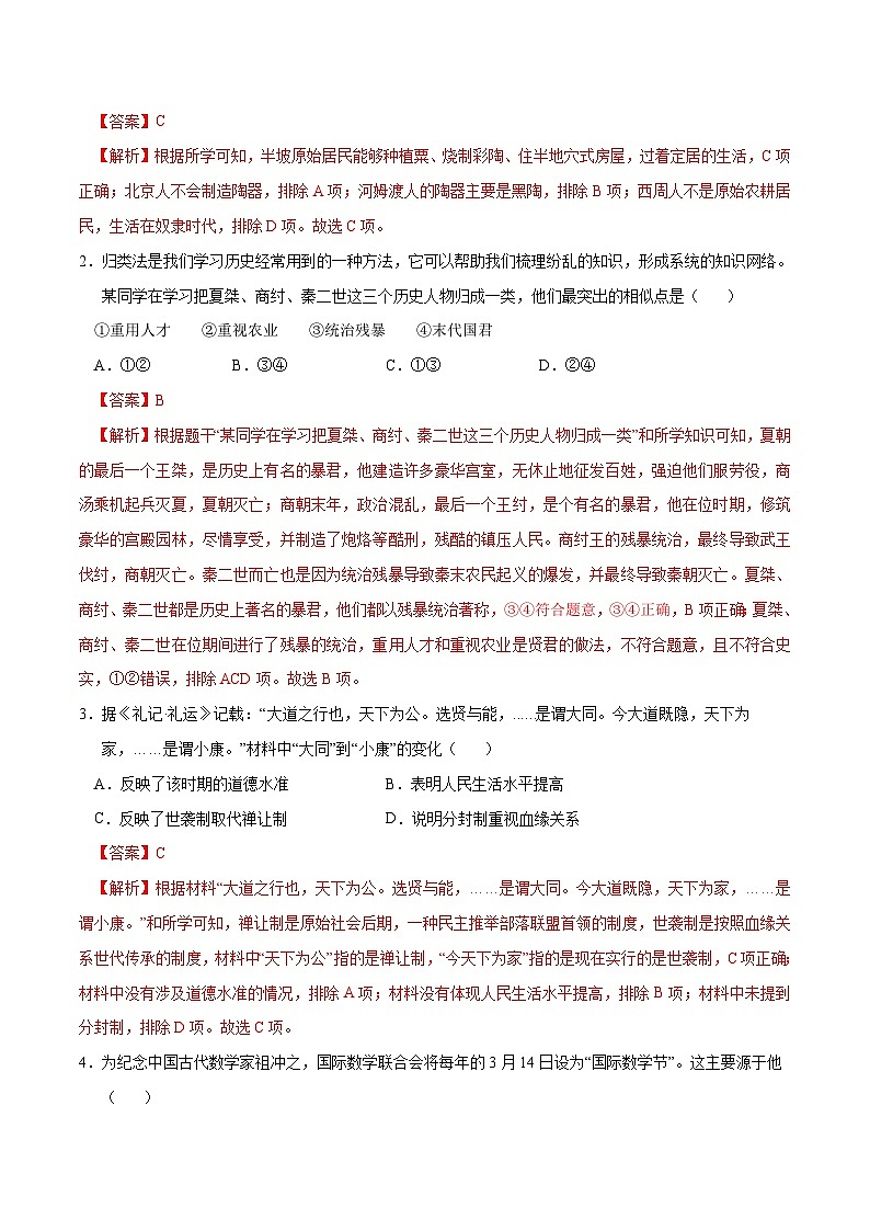 中考历史（天津卷）-2024年中考第一次模拟考试02