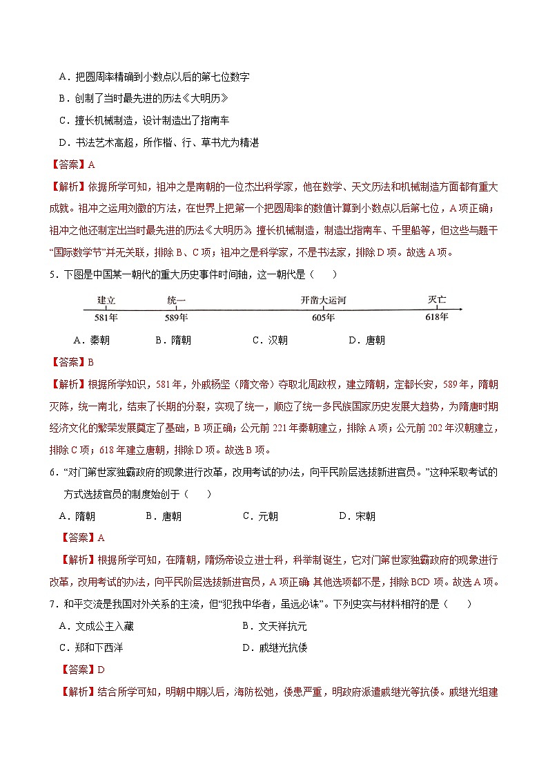 中考历史（天津卷）-2024年中考第一次模拟考试03