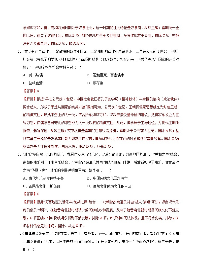中考历史（安徽卷）-2024年中考第一次模拟考试02