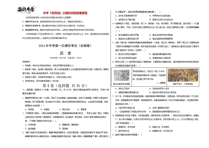 中考历史（安徽卷）-2024年中考第一次模拟考试01