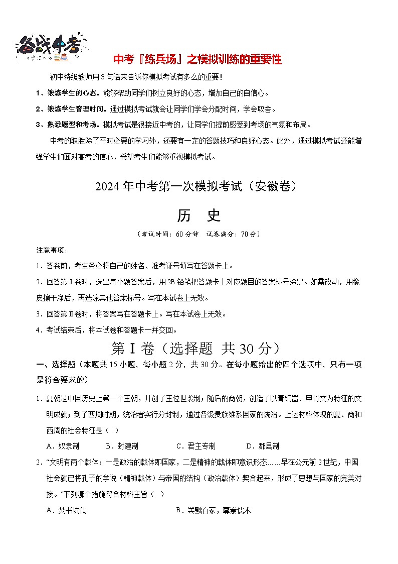 中考历史（安徽卷）-2024年中考第一次模拟考试01