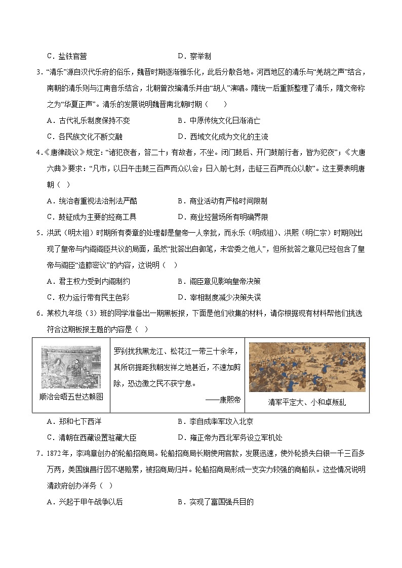 中考历史（安徽卷）-2024年中考第一次模拟考试02