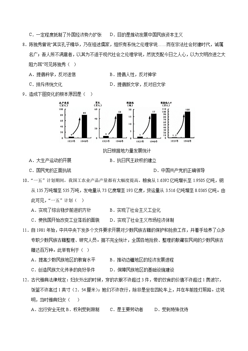 中考历史（安徽卷）-2024年中考第一次模拟考试03
