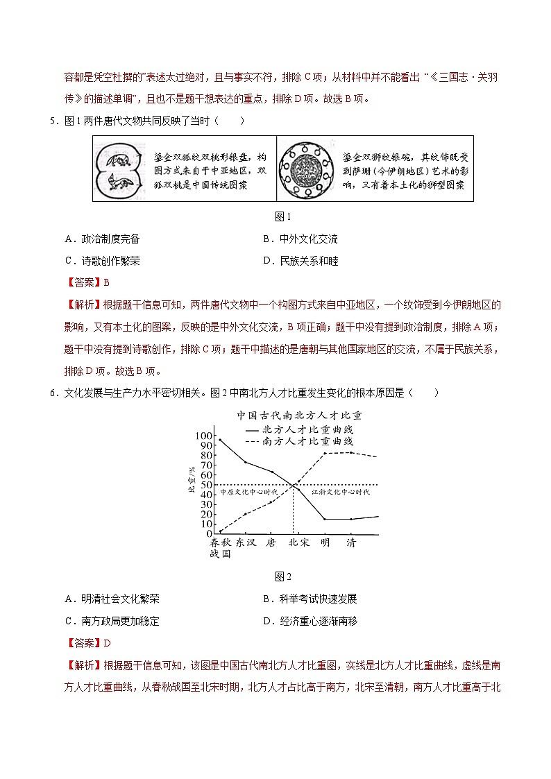 历史（山东济南卷）（全解全析）第3页
