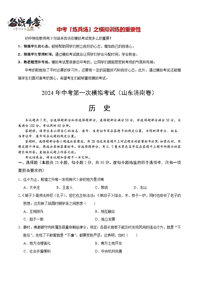 历史（山东济南卷）（考试版A4）第1页