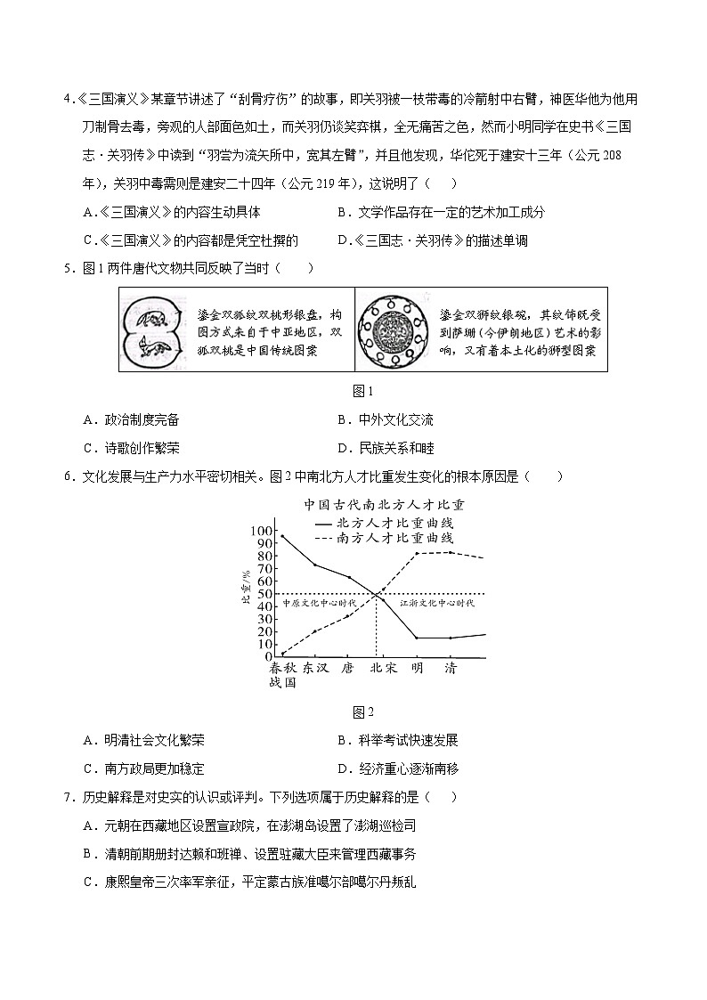 历史（山东济南卷）（考试版A4）第2页