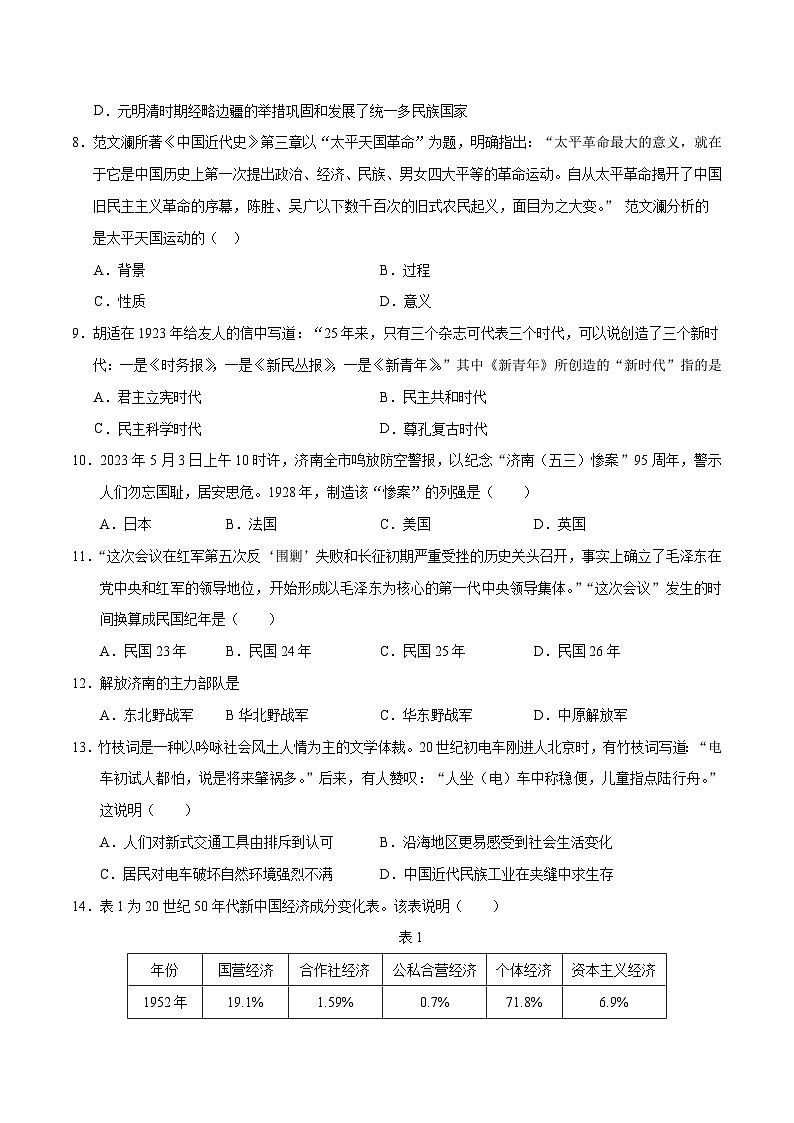 历史（山东济南卷）（考试版A4）第3页