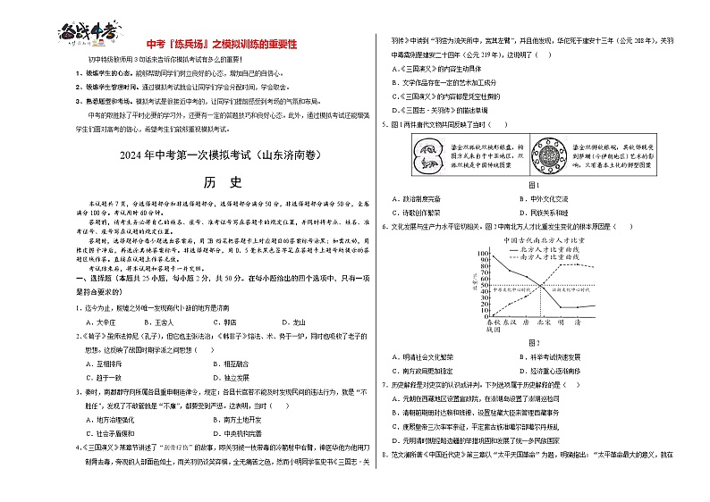 历史（山东济南卷）（考试版A3）第1页