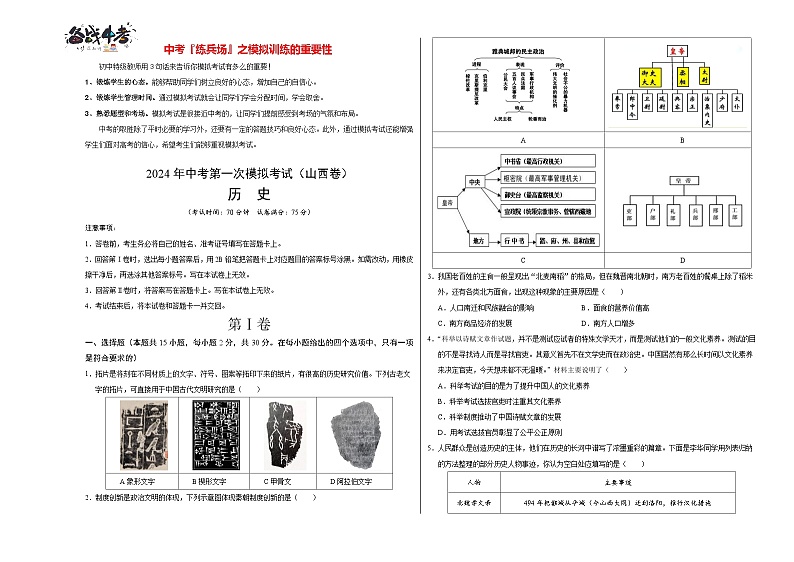 中考历史（山西卷）- 2024年中考第一次模拟考试01