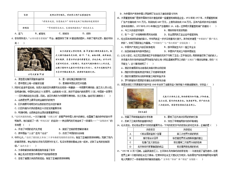 中考历史（山西卷）- 2024年中考第一次模拟考试02