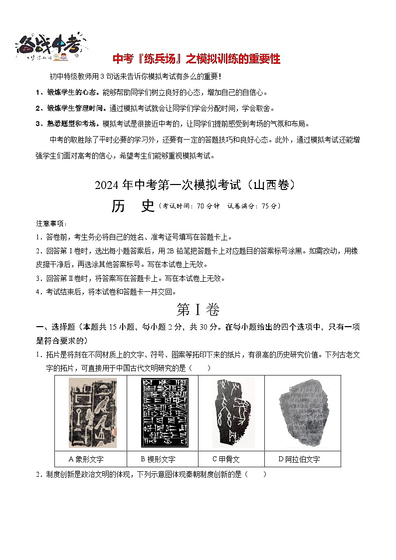 中考历史（山西卷）- 2024年中考第一次模拟考试01