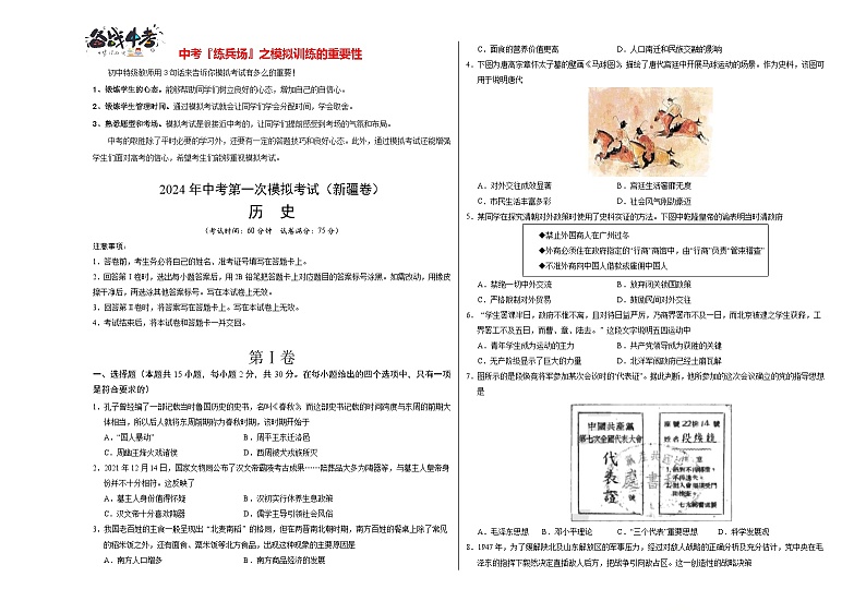 中考历史（新疆卷）- 2024年中考第一次模拟考试01