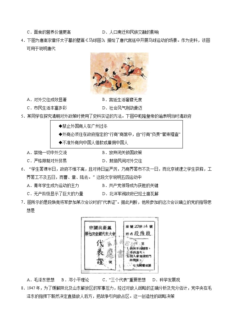 中考历史（新疆卷）- 2024年中考第一次模拟考试02