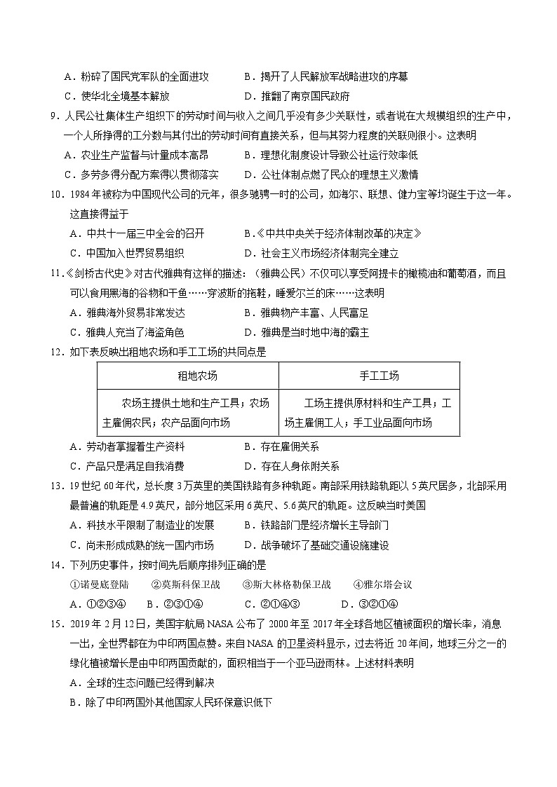 中考历史（新疆卷）- 2024年中考第一次模拟考试03