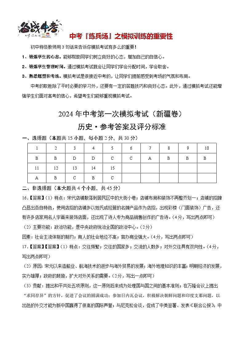 中考历史（新疆卷）- 2024年中考第一次模拟考试01