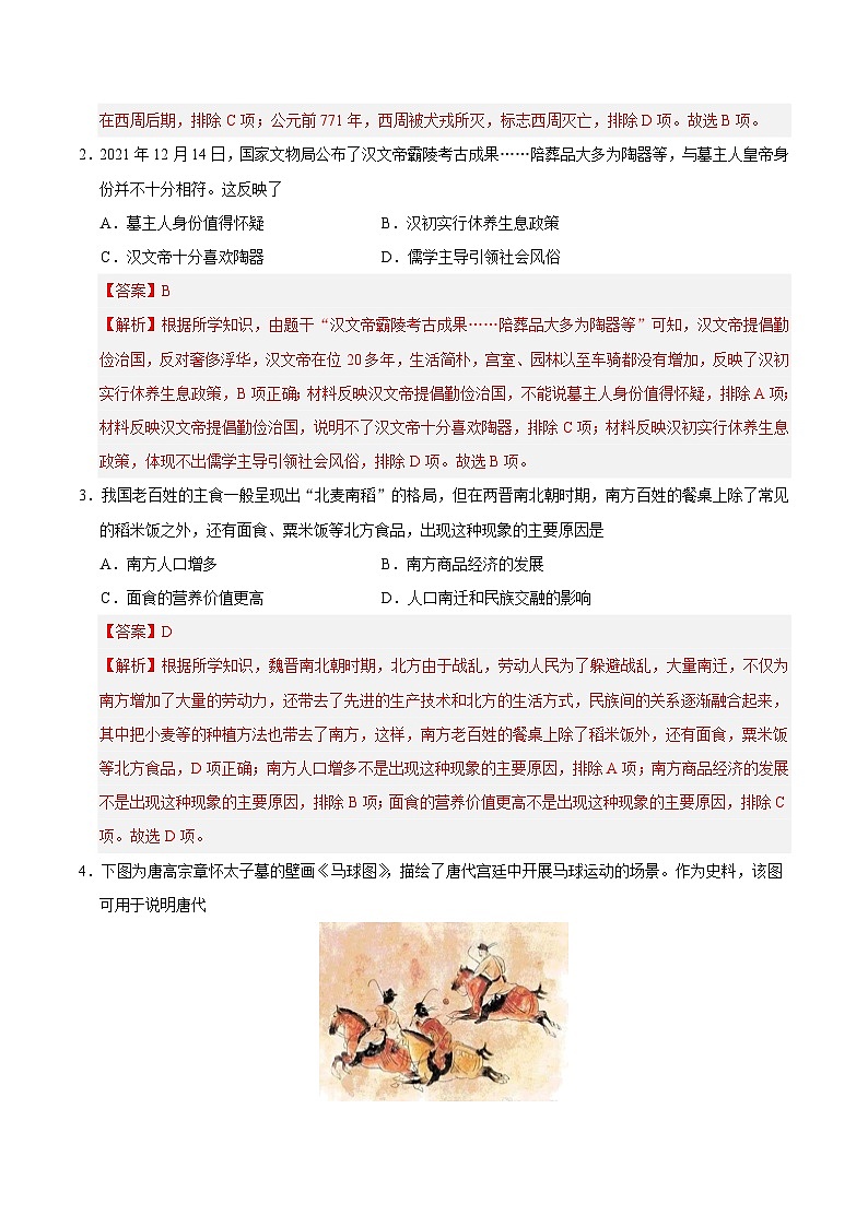 中考历史（新疆卷）- 2024年中考第一次模拟考试02