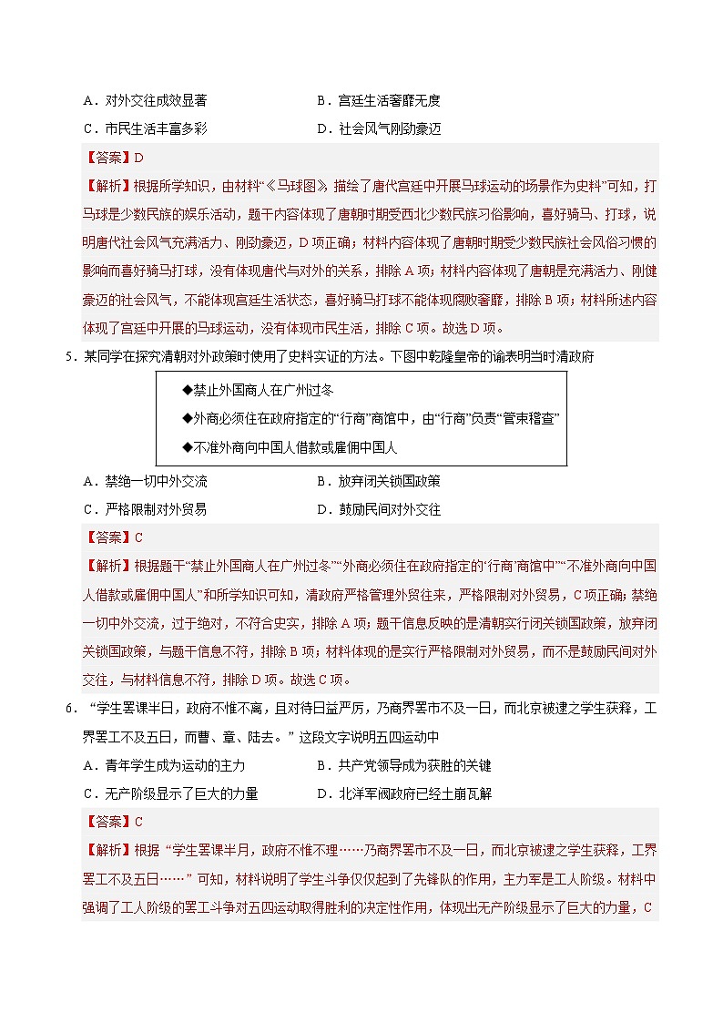 中考历史（新疆卷）- 2024年中考第一次模拟考试03