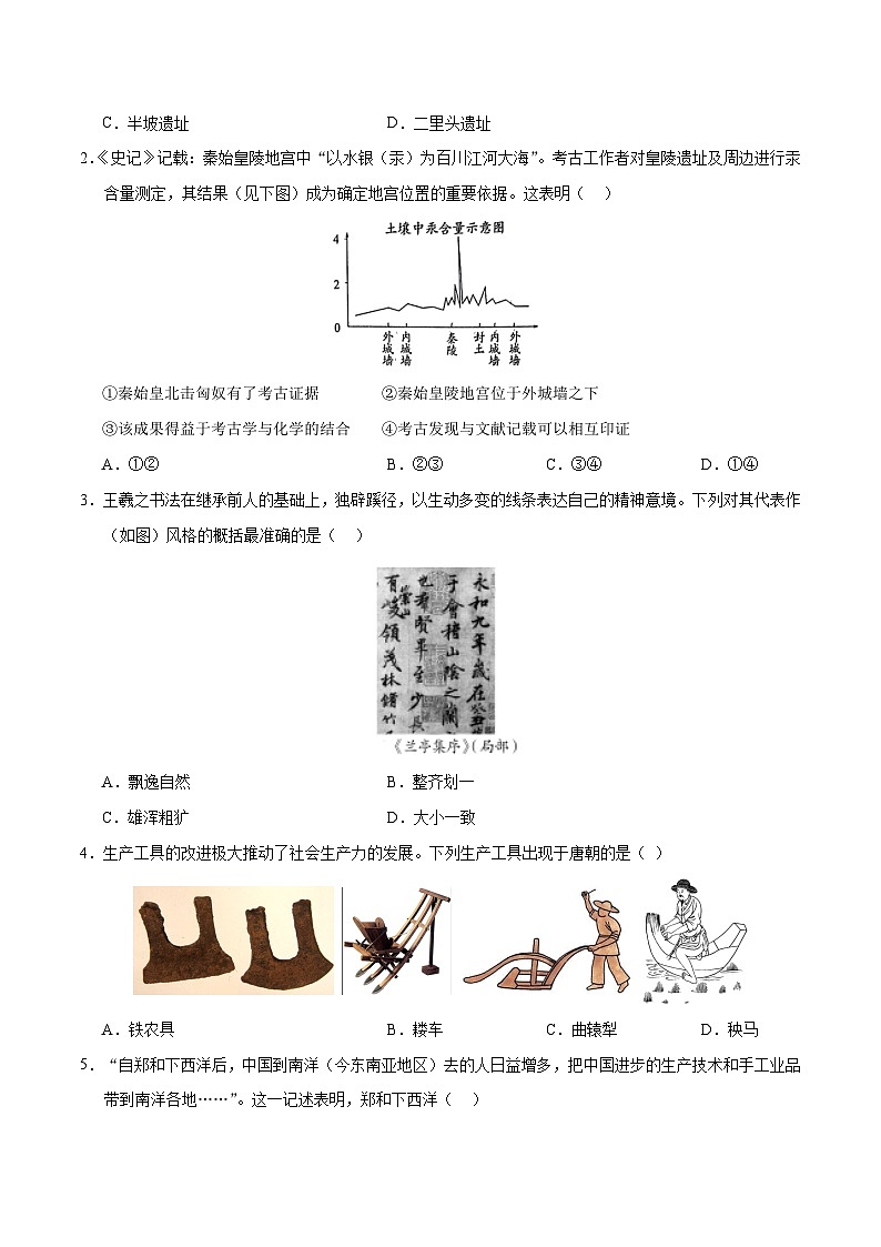 中考历史（江苏南京卷）- 2024年中考第一次模拟考试02