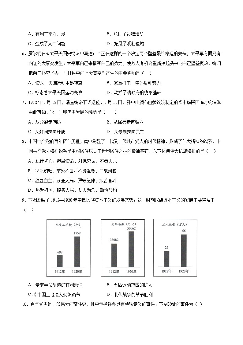 中考历史（江苏南京卷）- 2024年中考第一次模拟考试03
