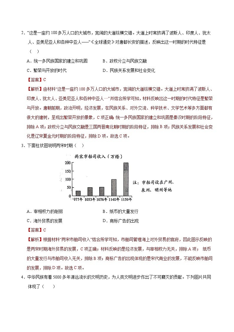 中考历史（江苏徐州卷）- 2024年中考第一次模拟考试02