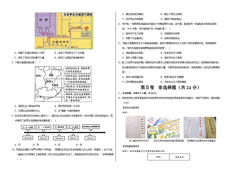 中考历史（江苏徐州卷）- 2024年中考第一次模拟考试02
