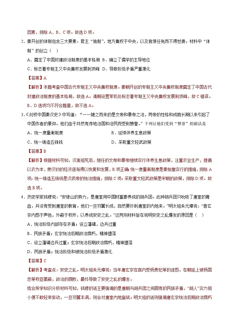 历史（江西卷）（全解全析）第2页