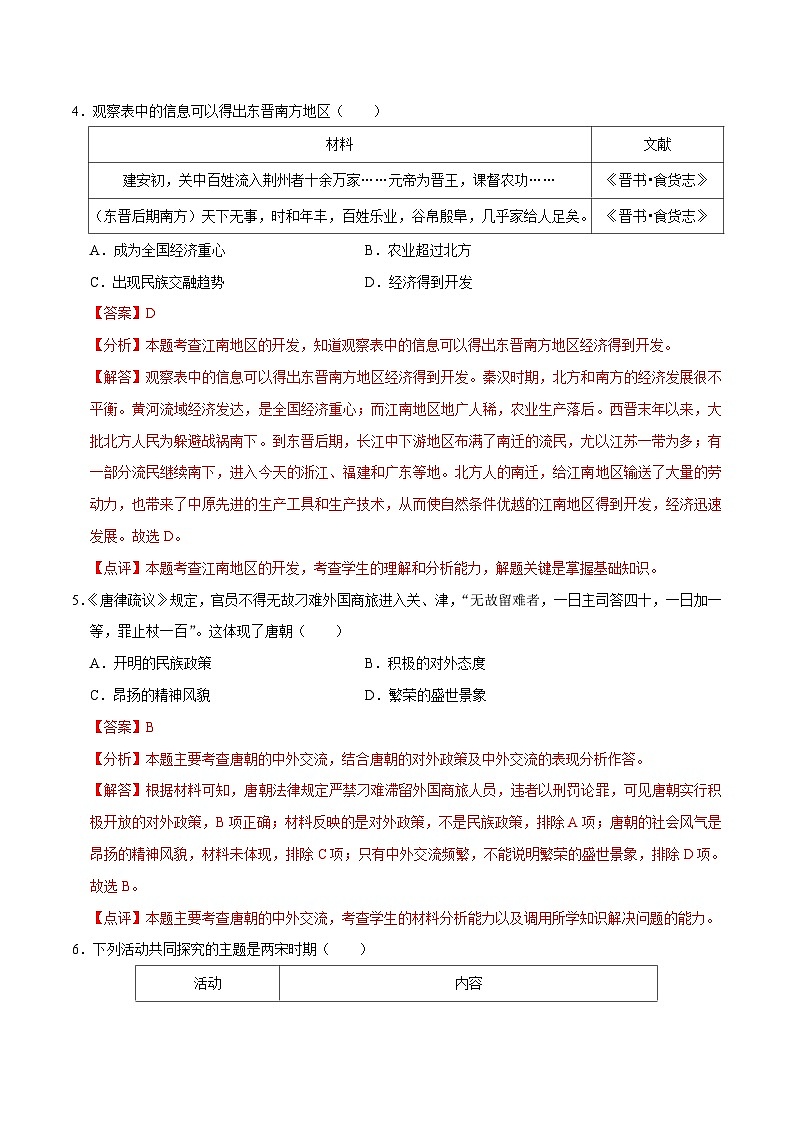 中考历史（河南卷）- 2024年中考第一次模拟考试03