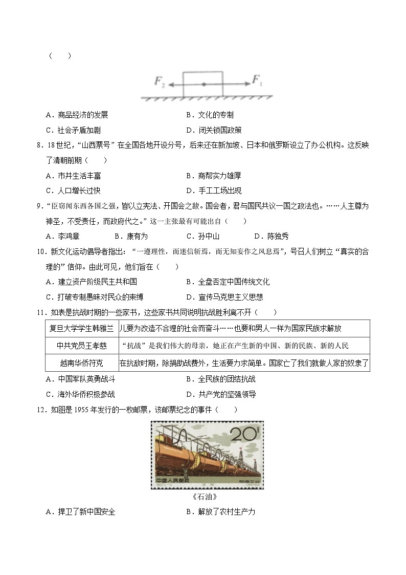 中考历史（河南卷）- 2024年中考第一次模拟考试03