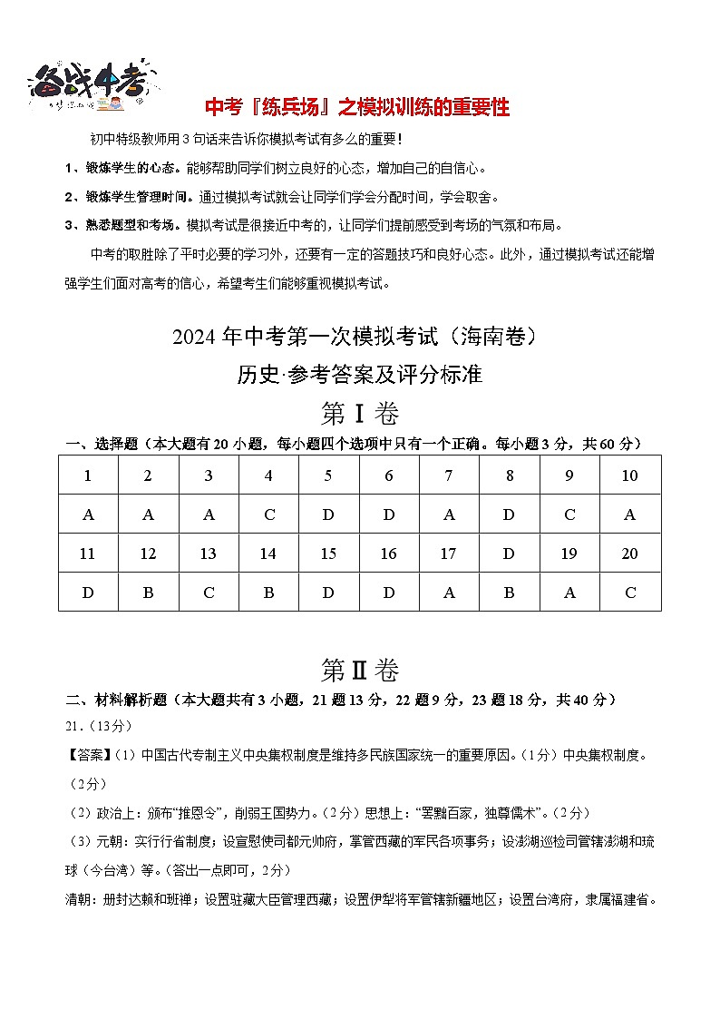 中考历史（海南卷）-2024年中考第一次模拟考试01