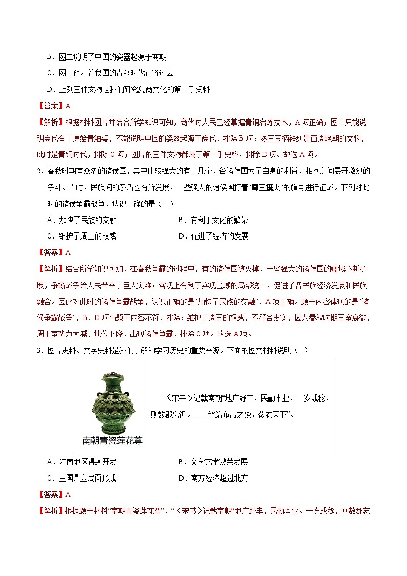 中考历史（海南卷）-2024年中考第一次模拟考试02