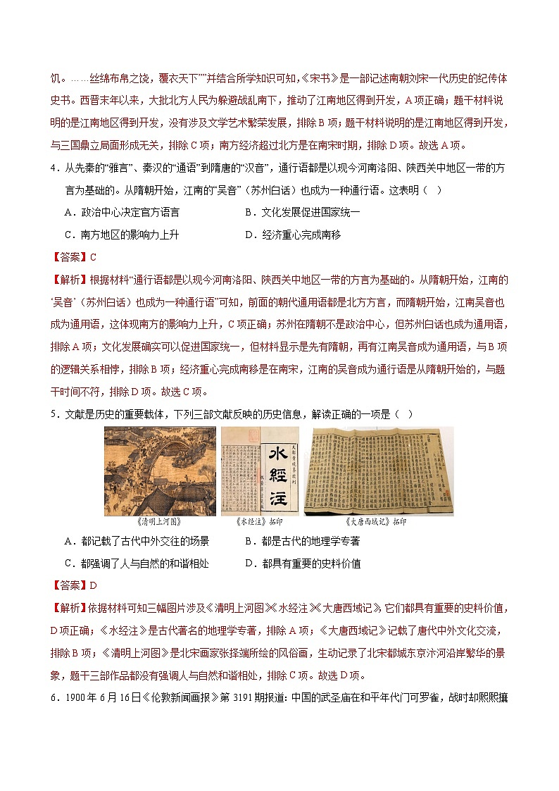 中考历史（海南卷）-2024年中考第一次模拟考试03