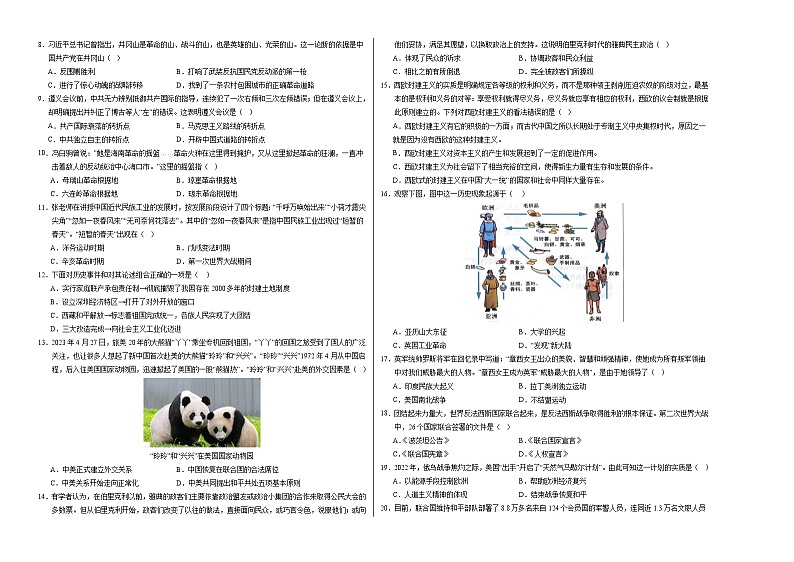 中考历史（海南卷）-2024年中考第一次模拟考试02