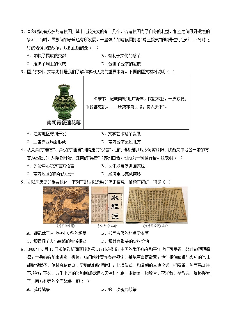 中考历史（海南卷）-2024年中考第一次模拟考试02