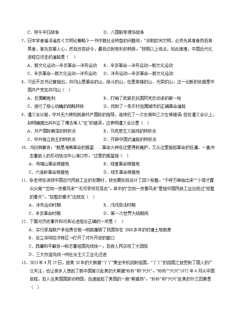 中考历史（海南卷）-2024年中考第一次模拟考试03
