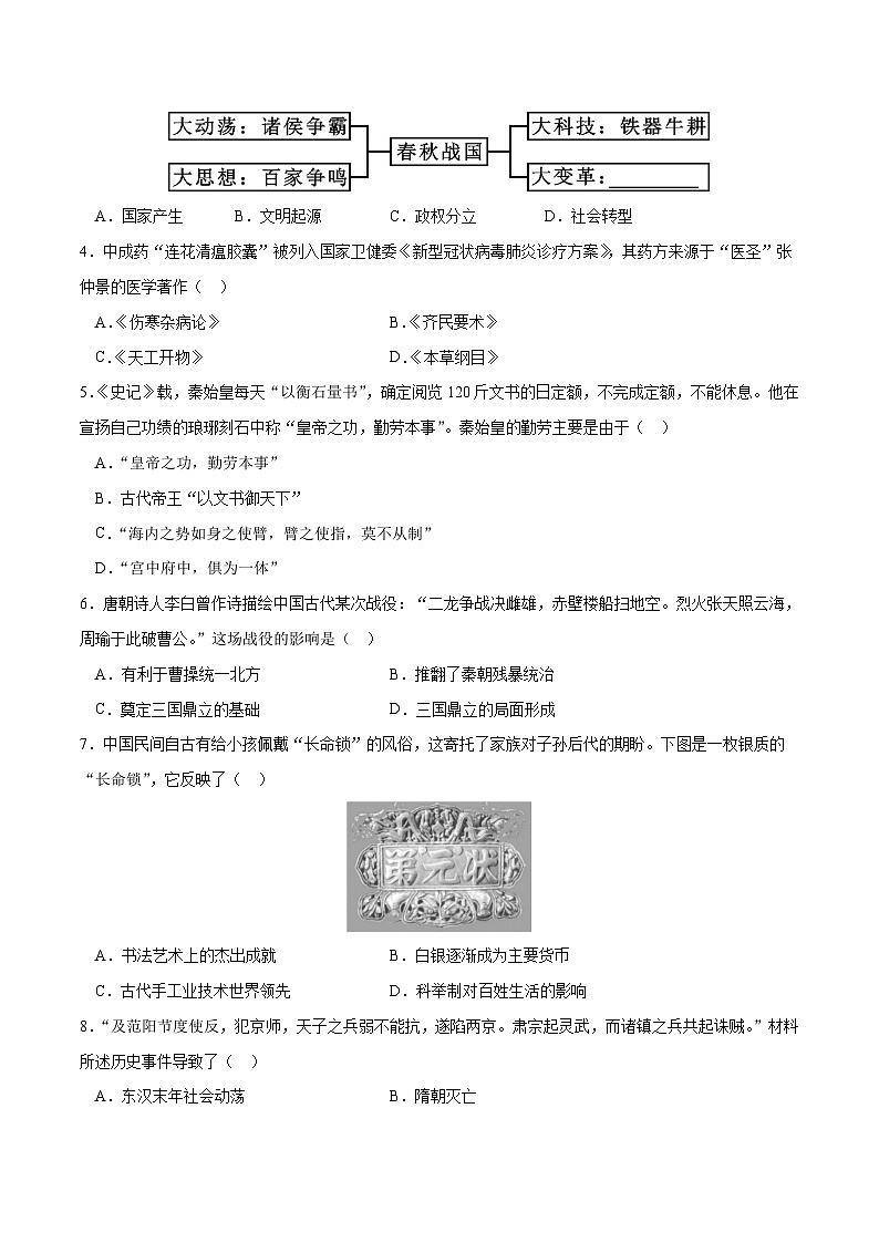 中考历史（甘肃兰州卷）- 2024年中考第一次模拟考试02