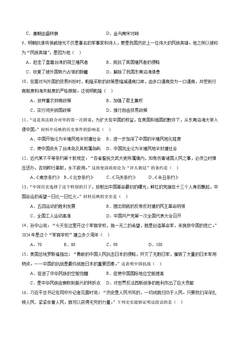 中考历史（甘肃兰州卷）- 2024年中考第一次模拟考试03