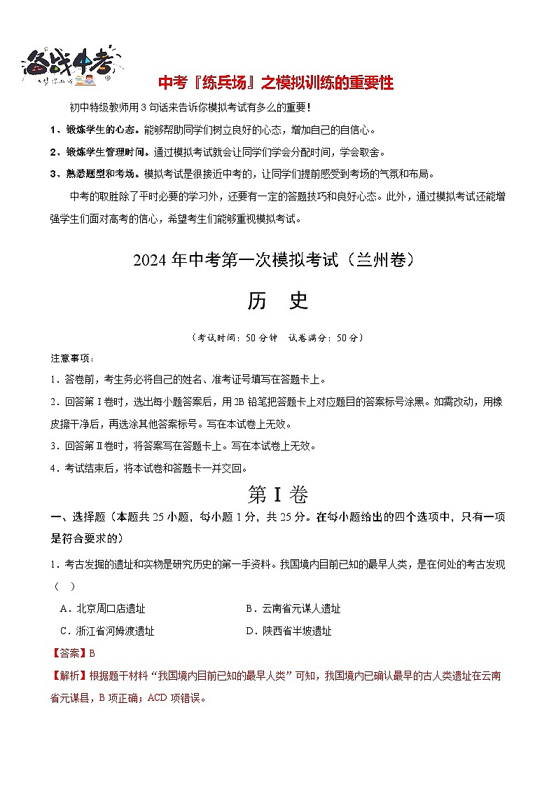 中考历史（甘肃兰州卷）- 2024年中考第一次模拟考试01