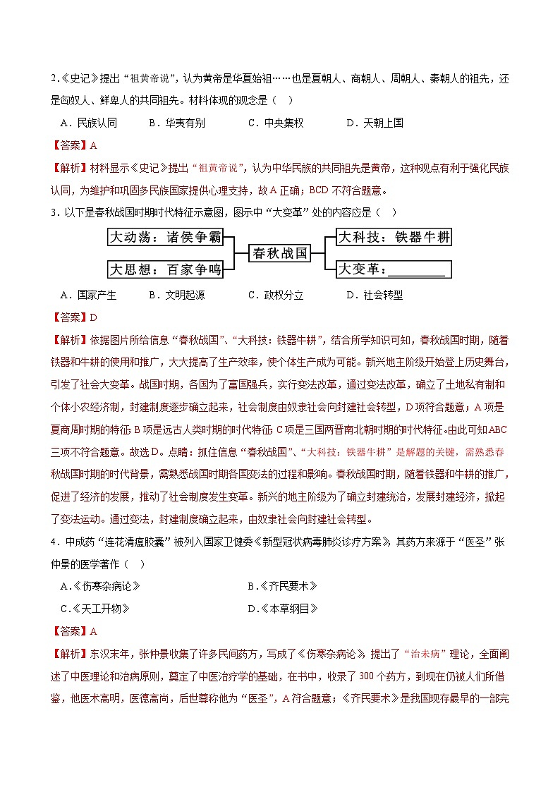 中考历史（甘肃兰州卷）- 2024年中考第一次模拟考试02