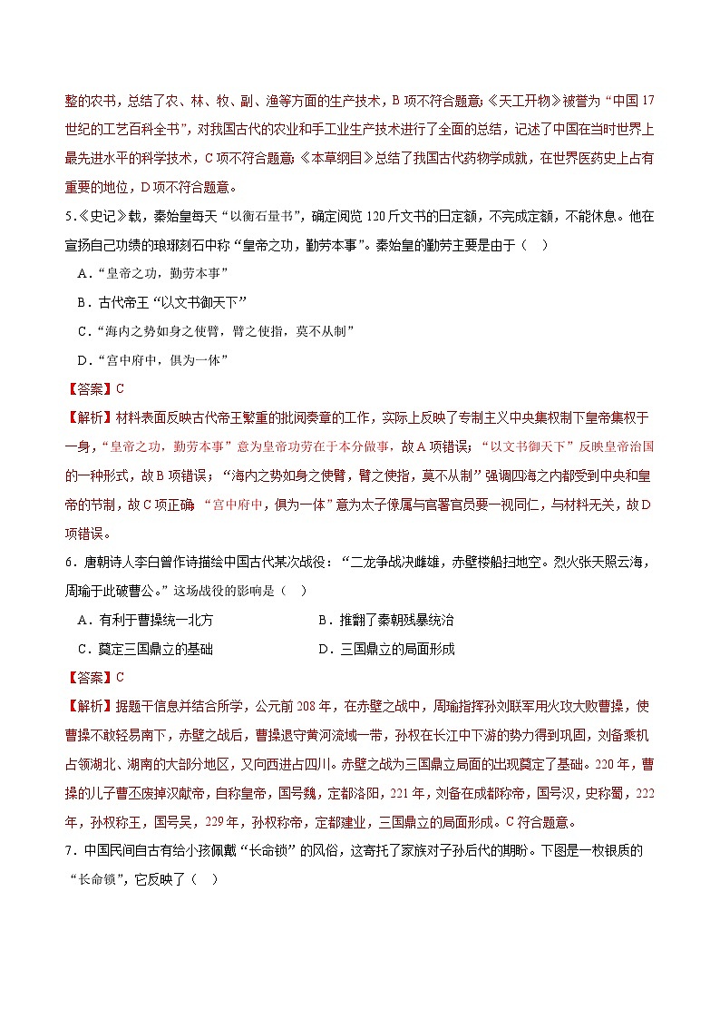 中考历史（甘肃兰州卷）- 2024年中考第一次模拟考试03