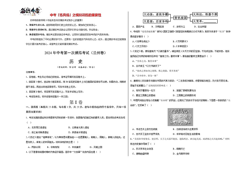 中考历史（甘肃兰州卷）- 2024年中考第一次模拟考试01