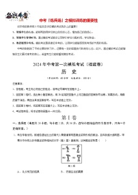 中考历史（福建卷）- 2024年中考第一次模拟考试