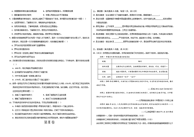 中考历史（贵州贵阳卷）- 2024年中考第一次模拟考试02