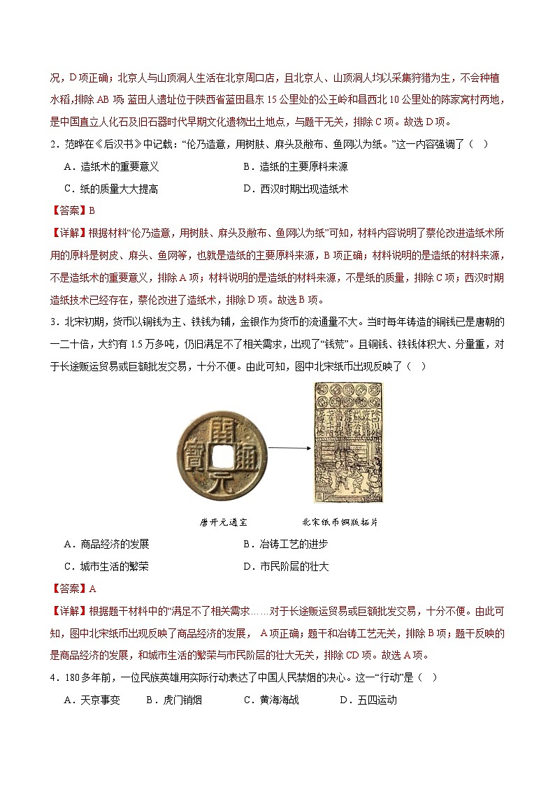 中考历史（贵州贵阳卷）- 2024年中考第一次模拟考试02